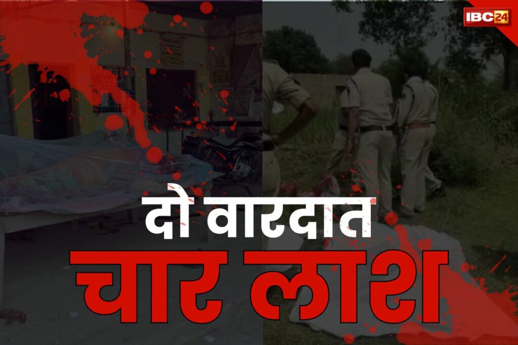 Janjgir Blind Muders