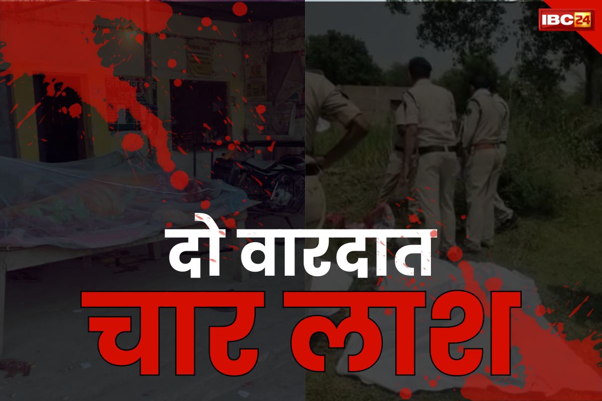 Janjgir Blind Muders: दो वारदात, चार लाशें, महीनों तक जांच.. पर खाली अब भी पुलिस के हाथ, मिस्ट्री बन चुके है ये मर्डर