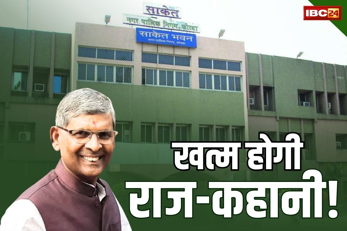 Korba Nagar Nigam: जयसिंह के बाद अब राजकिशोर की विदाई भी तय!.. हितानंद बोले पूर्व मंत्री के ‘कठपुतली महापौर’ को हटाने जल्द बैठक