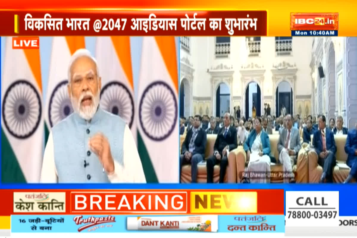 Viksit Bharat @2047: पीएम मोदी ने किया विकसित भारत @2047 पोर्टल का शुभारंभ, युवाओं को दिखाया गया विकास का रास्ता