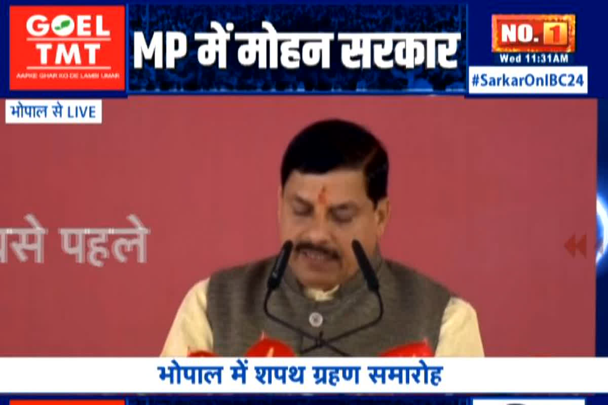 Oath Taking Ceremony live from MP: एमपी के नए सीएम मोहन यादव का शपथ ग्रहण समारोह लाइव…मंच पर मोदी के साथ जुटे भाजपा के दिग्गज..देखें