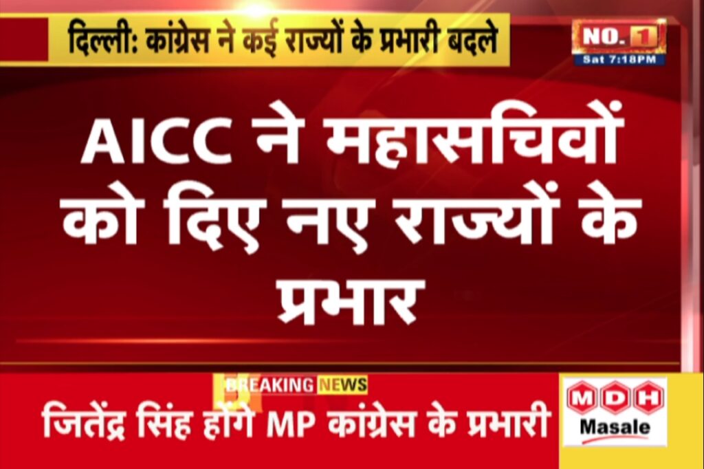 Jitendra Singh will be in-charge of MP Congress