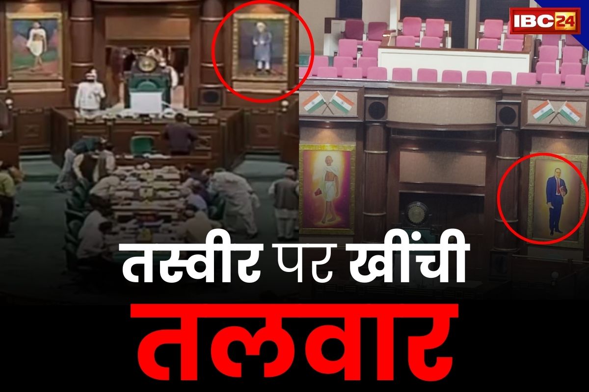 MP Vidhansabha News: विधानसभा में लगी तस्वीर पर विवाद.. पं. नेहरू की जगह नजर आ रहे है डॉ अम्बेडकर, बिफरी कांग्रेस