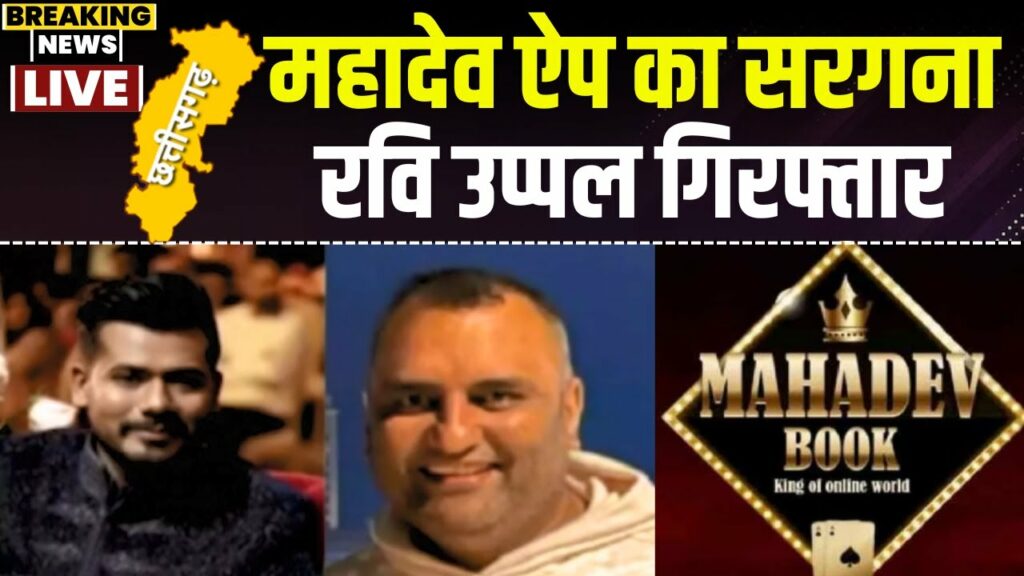 Saurabh Chandrakar May be Exposed