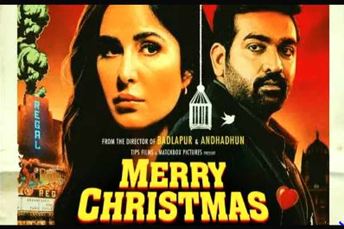 Merry Christmas Trailer: कैटरीना कैफ और विजय सेतुपति की फिल्म मेरी क्रिसमस का ट्रेलर रिलीज, इस दिन सिनेघरों में देगी दस्तक