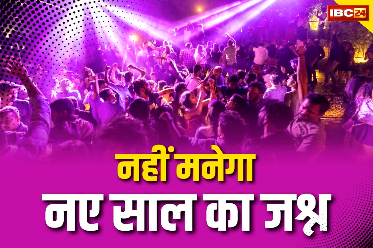 New Year Celebration Ban: देशभर में नए साल के जश्न पर रोक, खुद प्रधानमंत्री ने किया ऐलान, जानिए यहां की सरकार ने क्यों लिया ऐसा फैसला