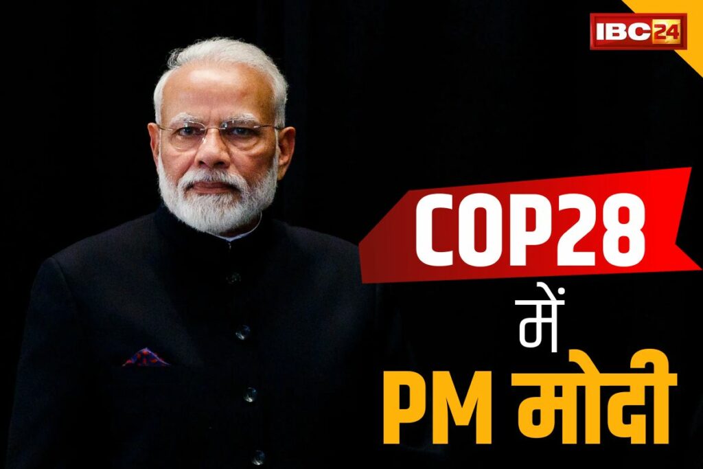 PM Modi In COP28