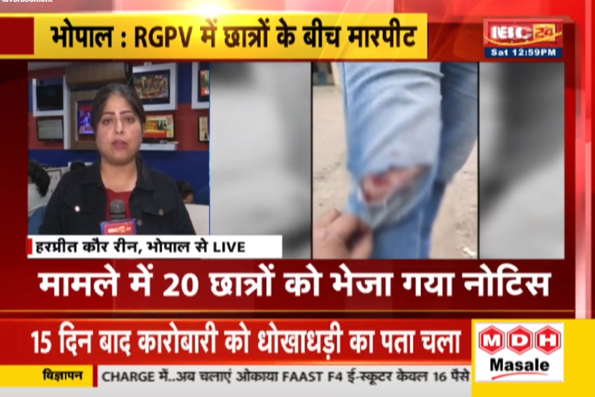 RGPV Ragging News: रैगिंग को लेकर भोपाल की इस यूनिवर्सिटी में दो गुटों में संघर्ष, 20 छात्रों को नोटिस जारी