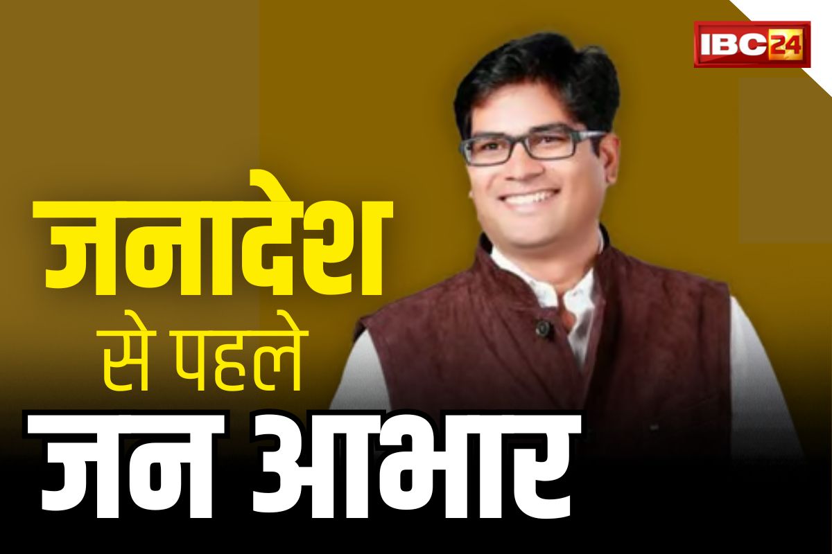 Raigarh Vidhan Sabha Result 2023: ओपी चौधरी बनेंगे ‘बड़ा आदमी’!.. काउंटिंग से पहले लिखा ‘जनादेश चाहे जो भी हो…हमेशा खड़ा रहुँगा’
