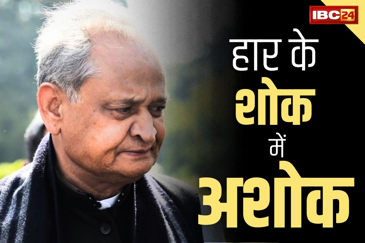 Rajasthan Election Result 2023: अशोक गहलोत इस्तीफा देने राजभवन रवाना.. ट्वीट कर भाजपा को दी शुभकामनाएं, ये बात भी कही