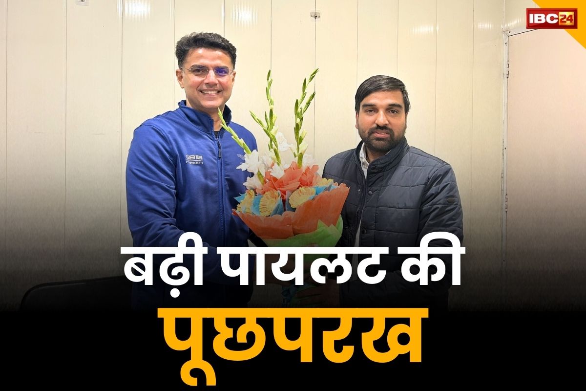Rajasthan PCC News: गहलोत के हार के बाद बढ़ रहा पायलट का कद!.. इस करीबी नेता को मिली बड़ी जिम्मेदारी