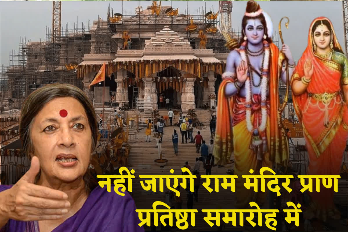 Ram Mandir Pran Pratishtha: ‘राम मंदिर प्राण प्रतिष्ठा’ समारोह में नहीं जाएगा पार्टी का कोई भी नेता…’ महिला नेत्री के बयान के बाद मचा बवाल