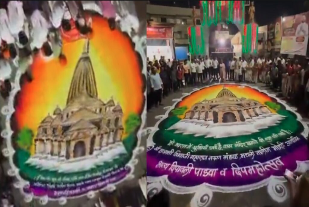 Ram Mandir Rangoli