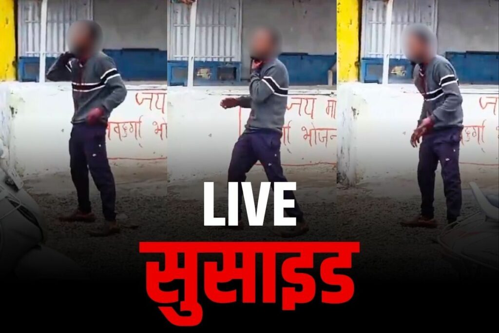 Ratlam Live Suicide Video (2)