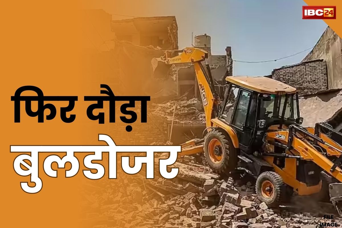 MP Bulldozer Action: भाजपा कार्यकर्ता का हाथ काटने वाले आरोपी के घर चला बुलडोजर.. आरोपी फारुख पर लगा था NSA