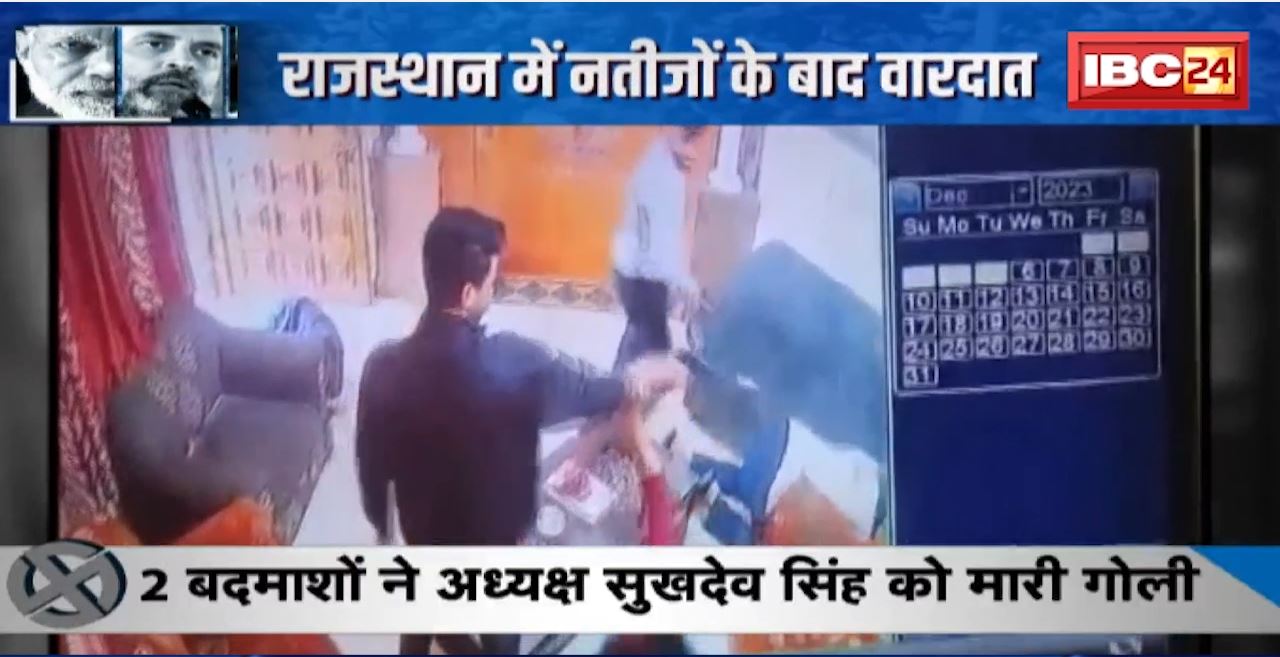 Sukhdev Singh Murder: 2 बदमाशों ने अध्यक्ष सुखदेव सिंह की हत्या। गैंगस्टर लॉरेंस बिश्नोई गैंग ने हत्या की जिम्मेदारी ली