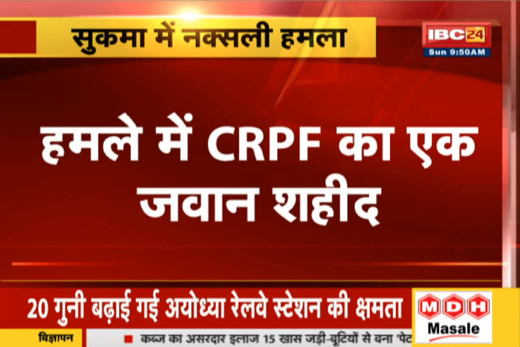 Sukma Naxal Attack Today