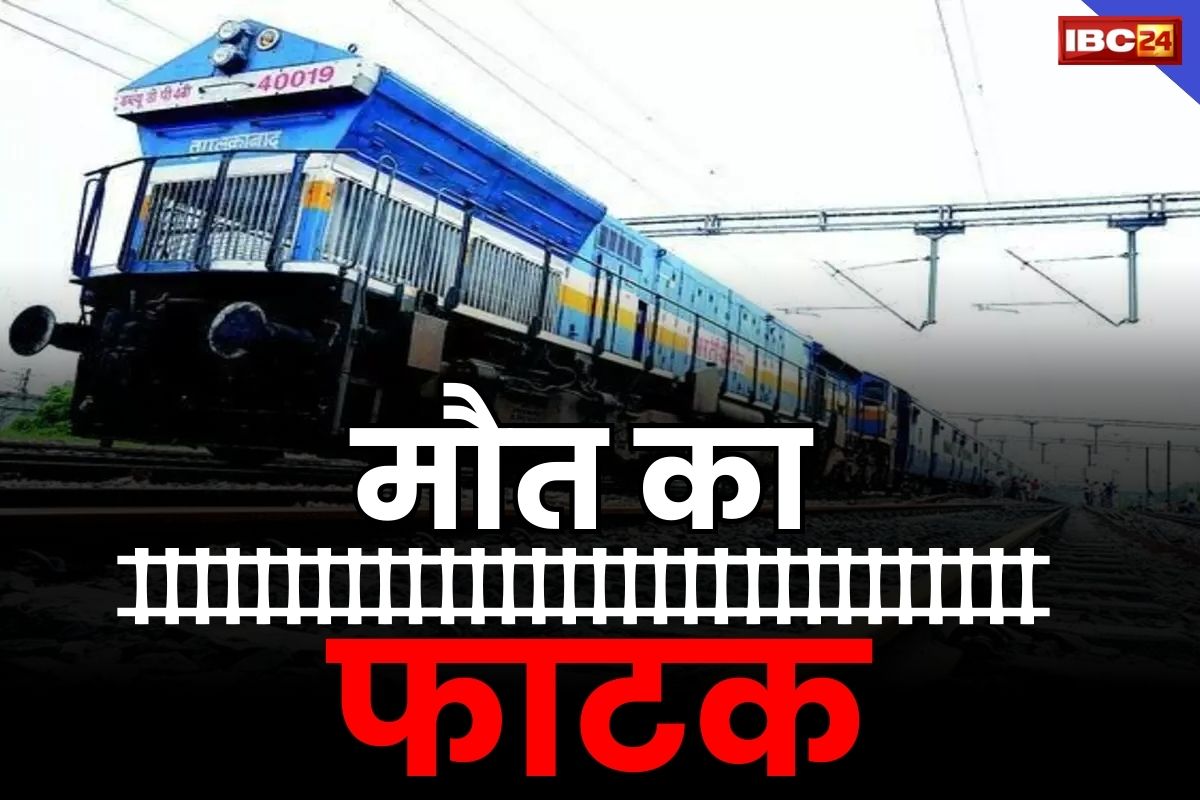 Train Accident News: पूर्व आईपीएस अफसर की ट्रेन से कटकर दर्दनाक मौत.. बंद फाटक को पार करना पड़ा महंगा