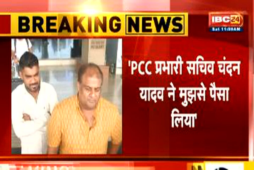 Former Congress MLA Vinay Jaiswal accused PCC in-charge secretary Chandan Yadav of taking money