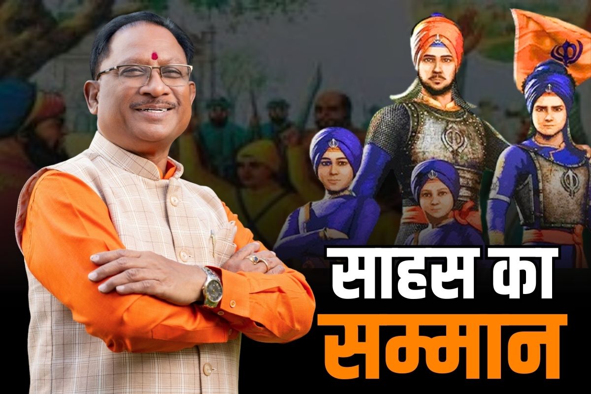 Veer Bal Diwas 2023: सीएम साय करेंगे साहसी बच्चों का सम्मान.. वीर बाल दिवस समारोह में करेंगे शिरकत, पहुंचेंगे कवि सम्मलेन में