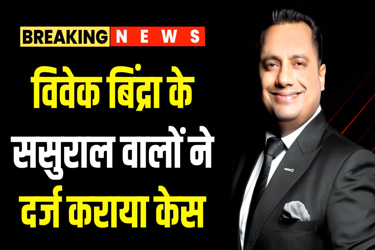 Vivek Bindra Wife Video: शादी के दूसरे ही दिन मोटिवेशनल स्पीकर विवेक बिंद्रा ने नई नवेली दुल्हन को खुलेआम पीटा, सोशल मीडिया पर वायरल हुआ वीडियो