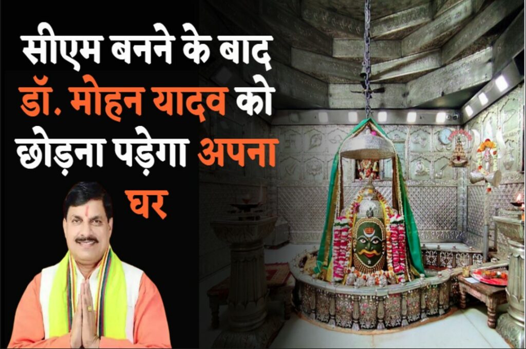 Will CM Mohan Yadav leave Ujjain?