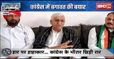 CG Congress में बगावत की बयार..Delhi दरबार में गुहार | विधायकों का टिकट काटना कांग्रेस को पड़ा महंगा