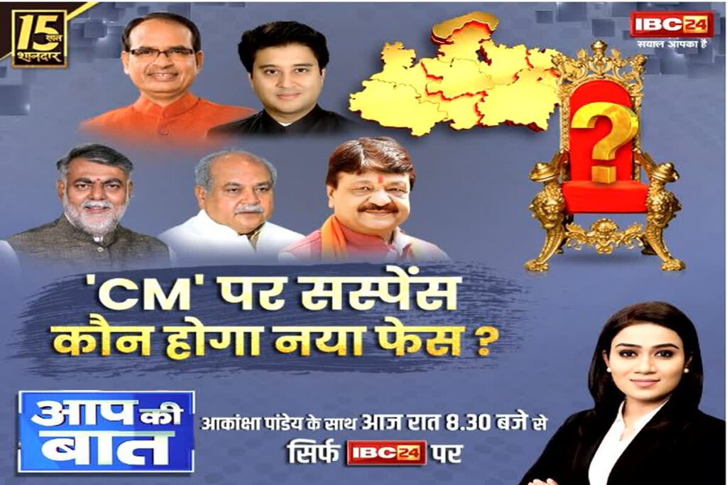 CM Face in MP