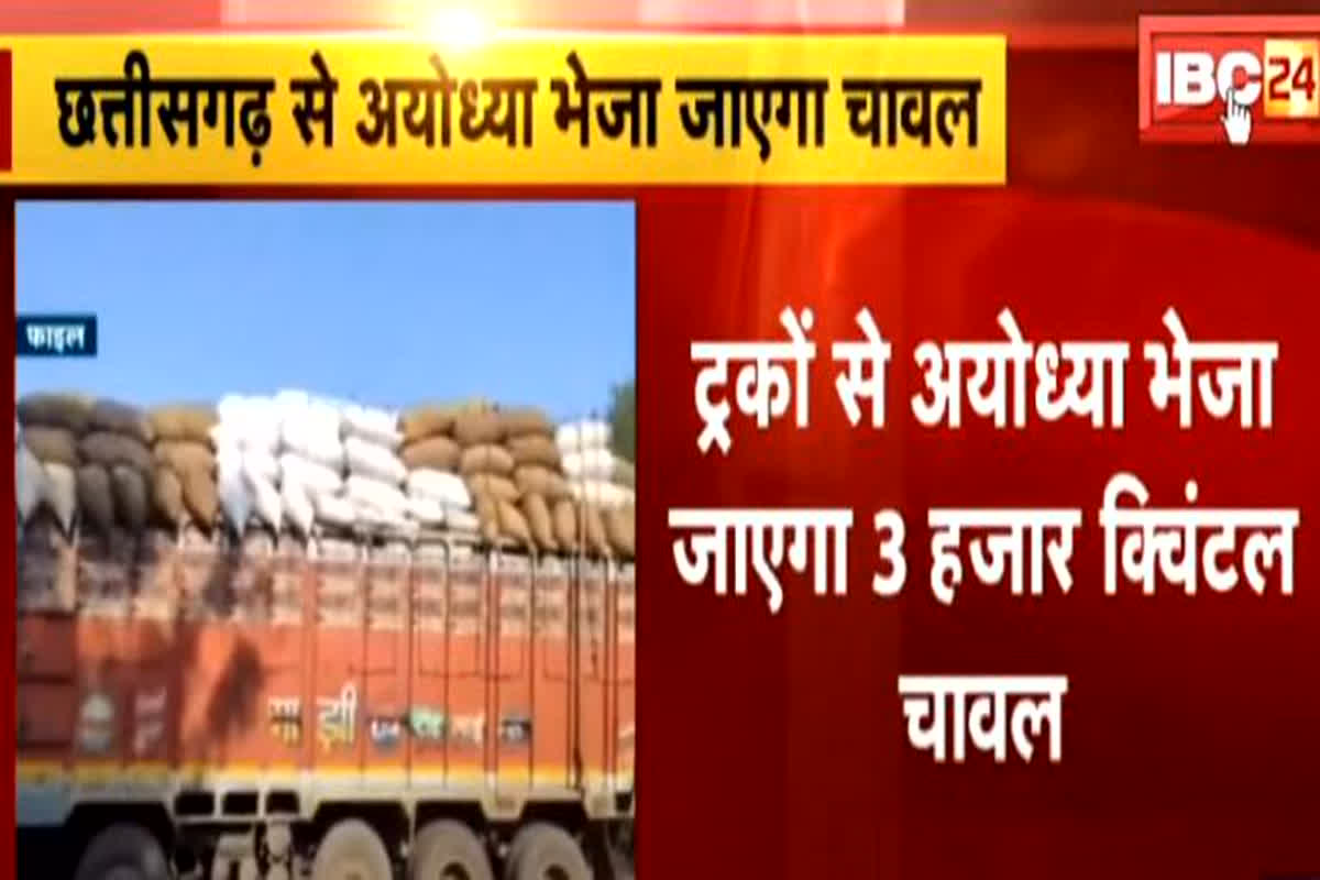 CM Vishnu Deo Sai: 22 जनवरी को होगा विशाल भंडारे का आयोजन, सीएम साय कुछ ही देर में चावलों से भरे ट्रकों को हरी झंडी दिखाकर करेंगे रवाना