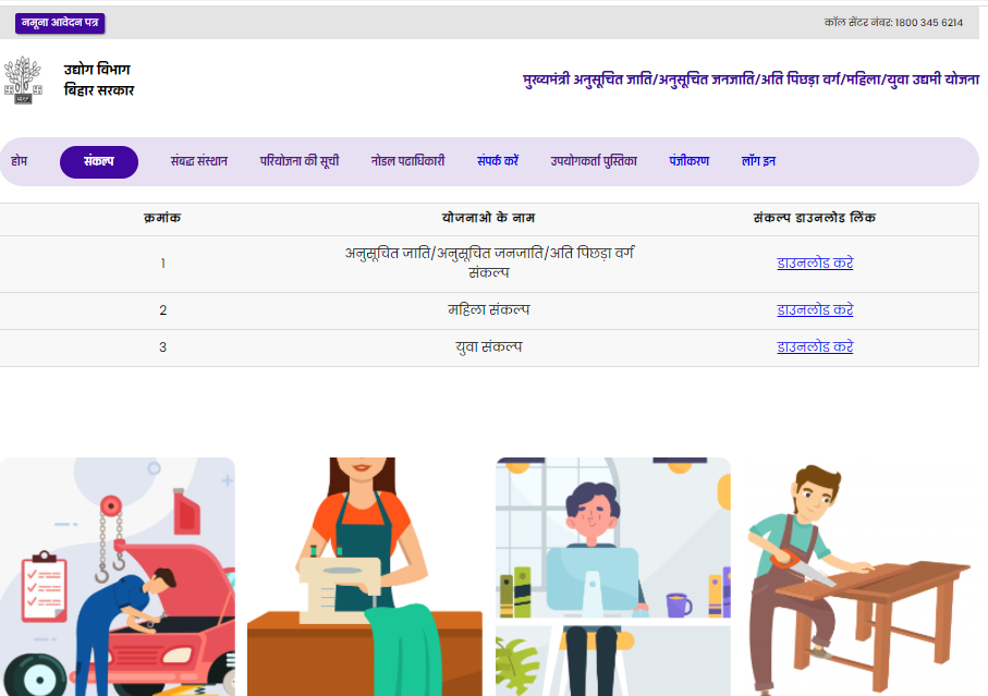 बिहार मुख्यमंत्री उद्यमी योजना: 1% ब्याज पर प्रदान किया जाएगा ऋण
