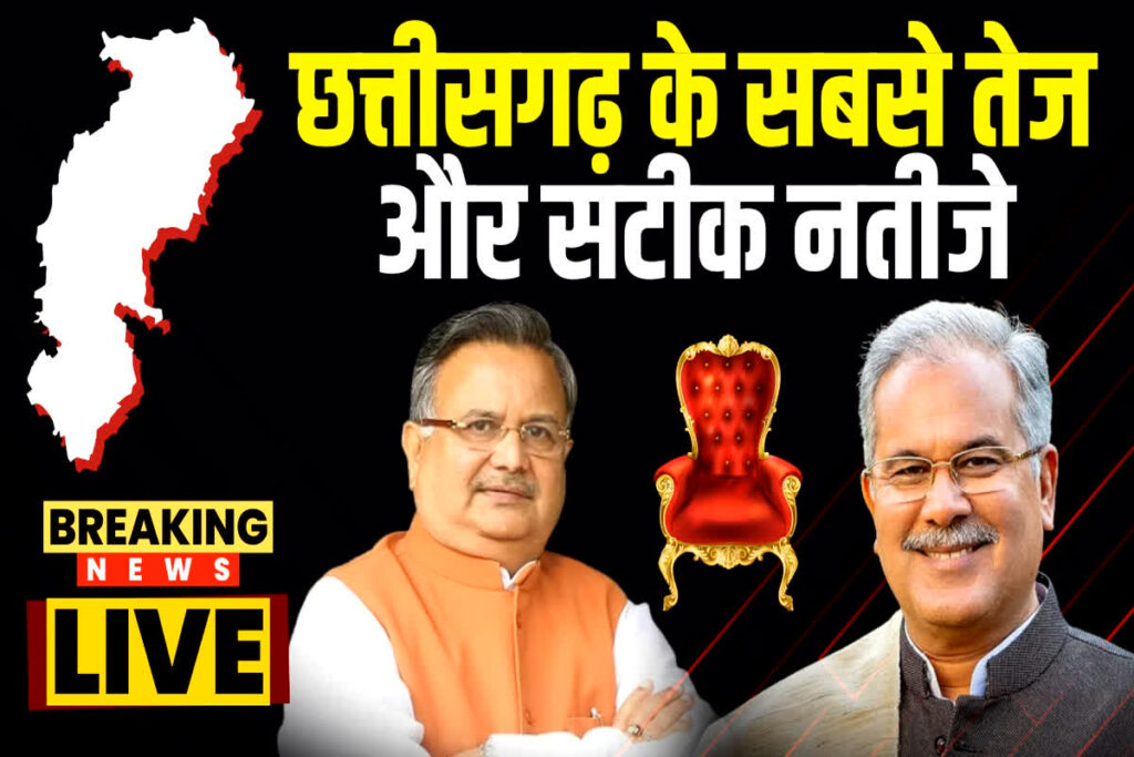 Bhilai Vidhan Sabha Result 2023