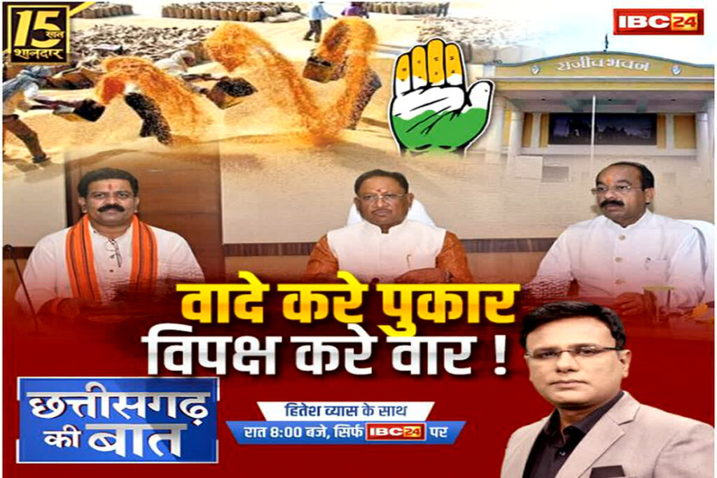 CG Dhan Kharidi 2023-24