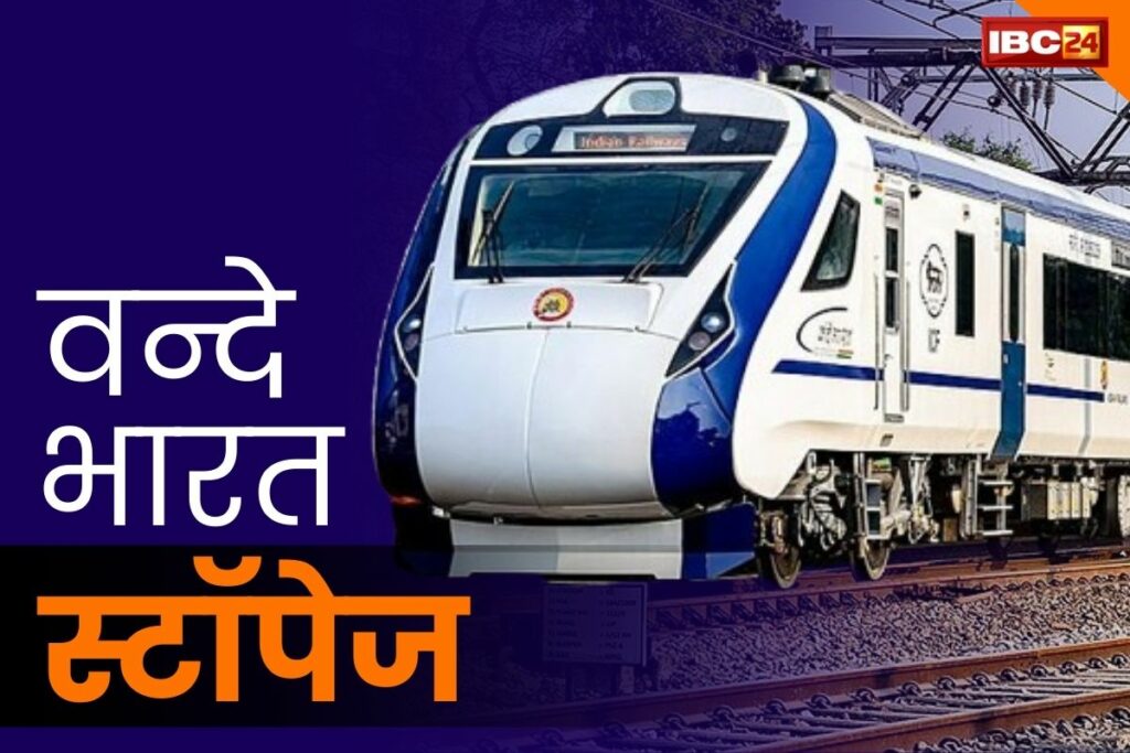 cg new vande bharat express news