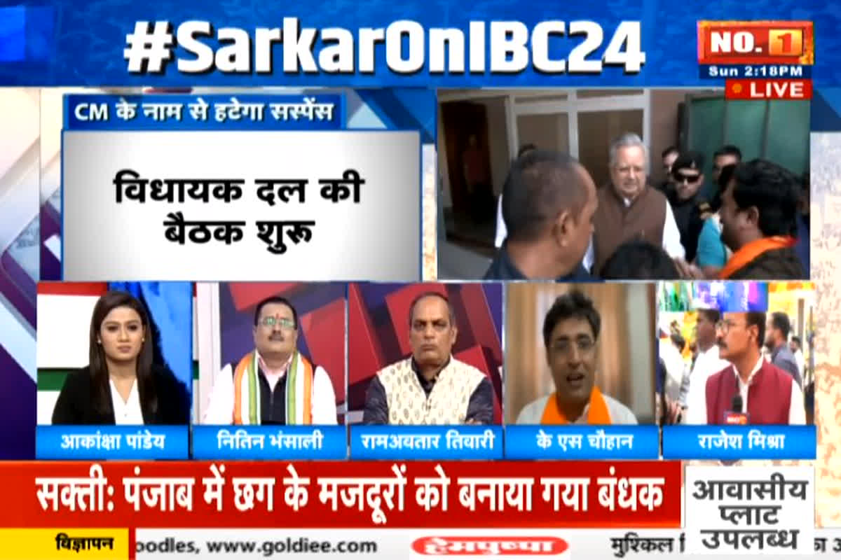 Chhattisgarh New CM: BJP विधायक दल की बैठक शुरू, थोड़ी ही देर में होगा नए मुख्यमंत्री के नाम का ऐलान…