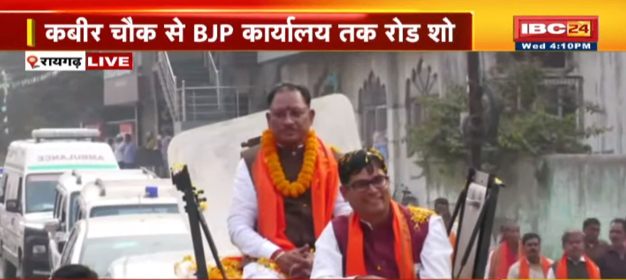CM Sai Road Show in Raigarh : रायगढ़ में रोड शो के बाद गरजे सीएम विष्णुदेव साय, कहा – घोटाले की सरकार रही पिछली सरकार