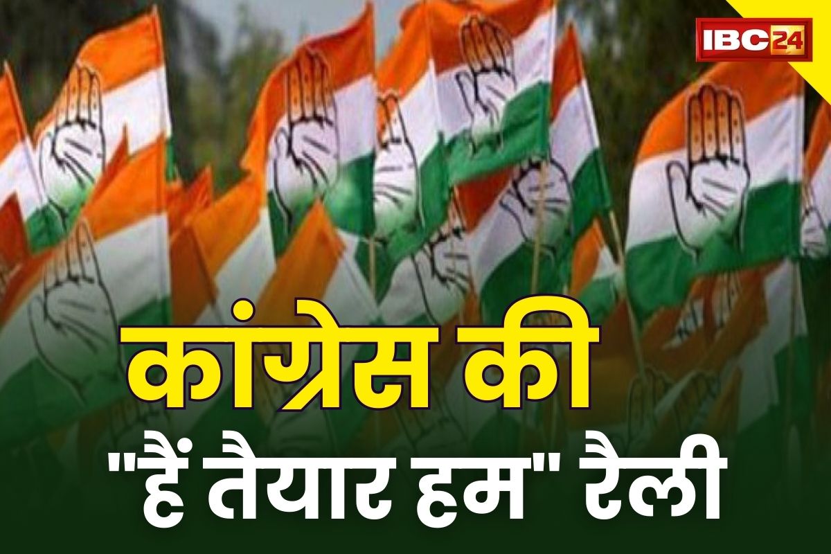 कांग्रेस 28 दिसंबर को मनाएगी अपना 139वां स्थापना दिवस, नागपुर से शुरू करेगी चुनाव अभियान