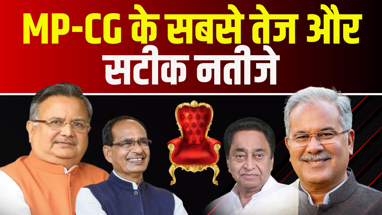 CG Vidhan Sabha Chunav 2023 Result: मतगणना की तैयारी पूरी, डाक मतपत्रों से काउंटिंग की शुरुआत, गड़बड़ी की शिकायत मिलने पर तत्काल एक्शन
