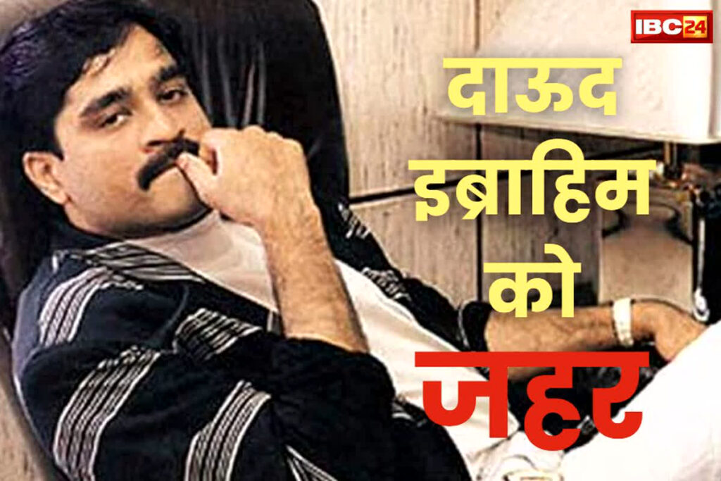 Dawood Ibrahim poisoned