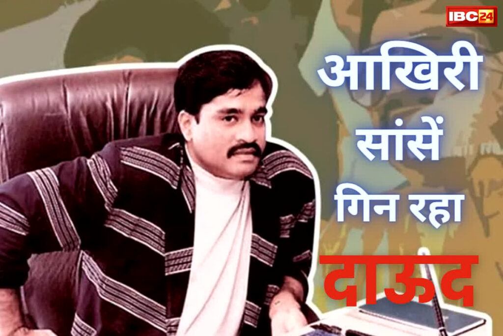 Dawood Ibrahim Hospitalised