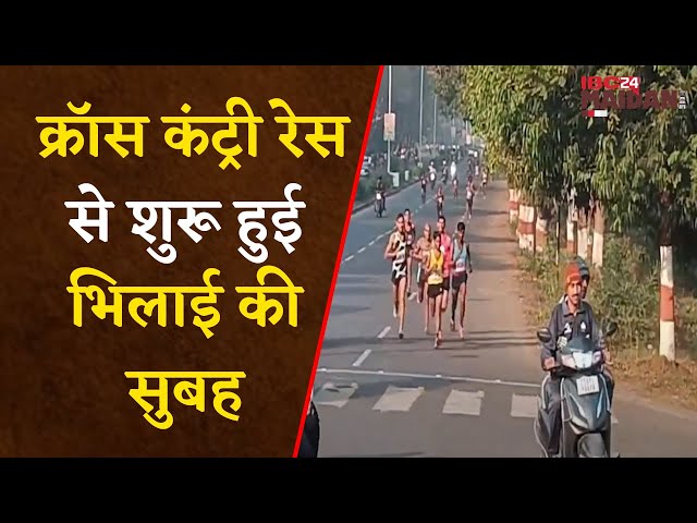Bhilai News: खेल से जुड़े रहने से न सिर्फ आत्मविश्वास पैदा करता है बल्कि आगे बढ़ने हौसला भी देता है