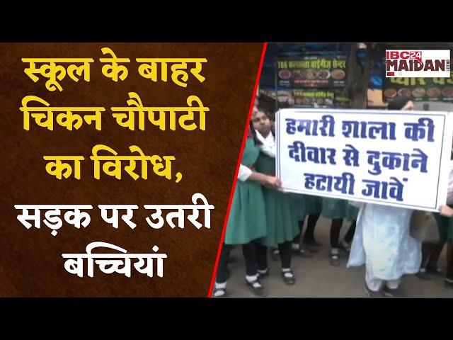 अवैध चौपाटी के विरोध में सड़क पर उतरी स्कूली छात्राएं | Raipur News