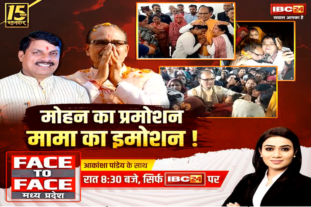 CM Mohan Yadav : मोहन का प्रमोशन.. मामा का इमोशन! क्या लोकप्रियता की लकीर फांद पाएंगे नए सीएम?