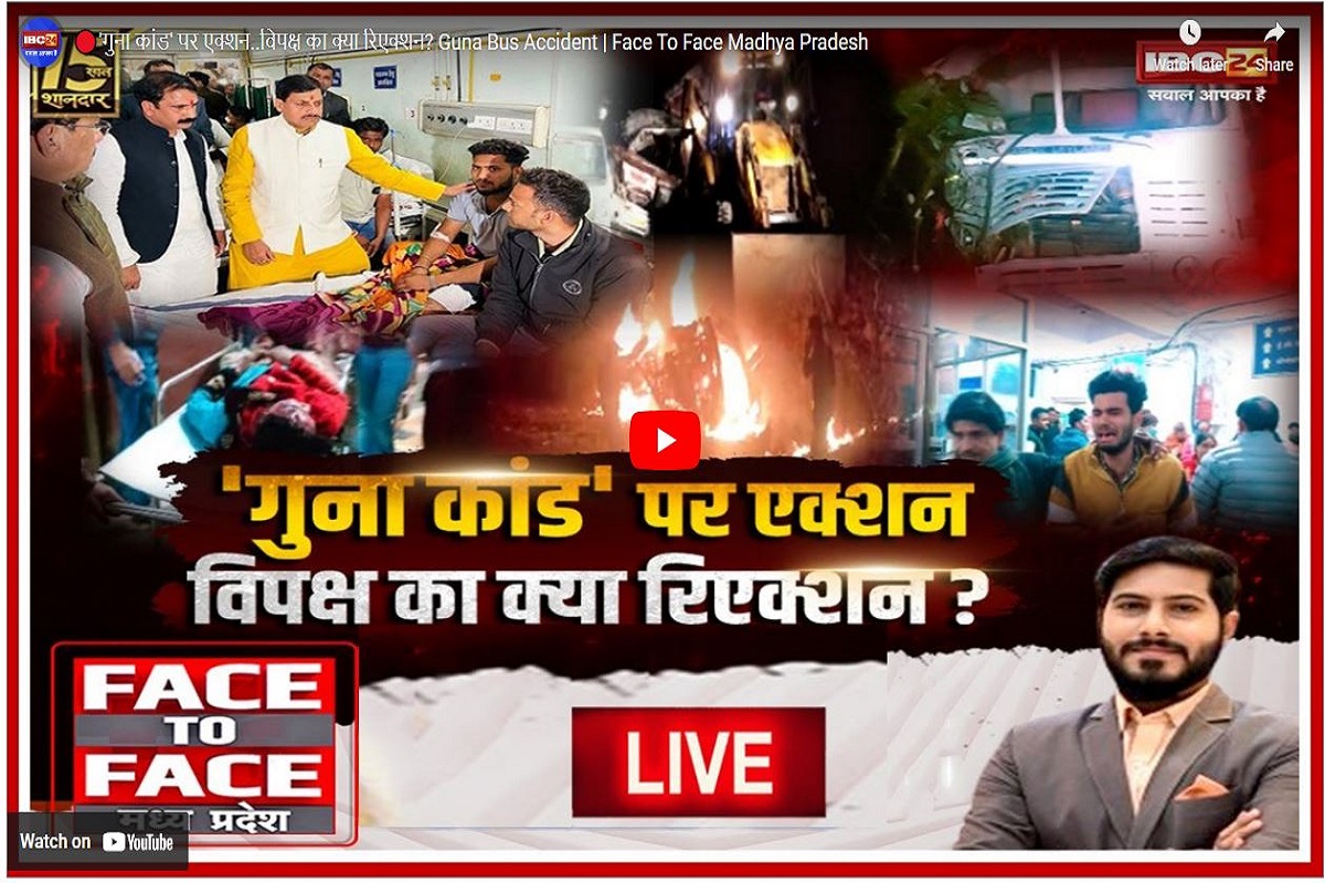 गुना कांड पर एक्शन..विपक्ष का क्या रिएक्शन? सीएम की ताबड़तोड़ कार्रवाई के बाद भी क्या सुधरेंगे हालात?.. देखें डिबेट