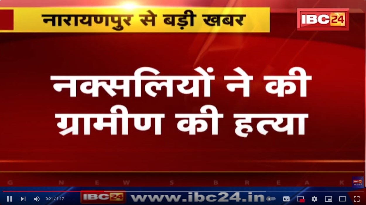 Naxalites killed villager: नक्सलियों ने जन अदालत में ग्रामीण को उतारा मौत के घाट, पुलिस मुखबिरी का आरोप लगाकर की हत्या