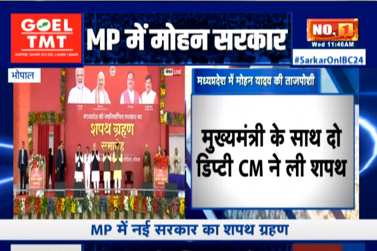 Oath Taking Ceremony: मध्यप्रदेश के डिप्टी सीएम जगदीश देवड़ा ने ली पद एवं गो​पनीयता की शपथ, ..देखें