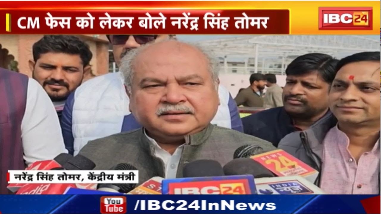 MP Election 2023 : Cm Face को लेकर बोले Narendra Singh Tomar। ‘CM को लेकर हाईकमान लेगा निर्णय’
