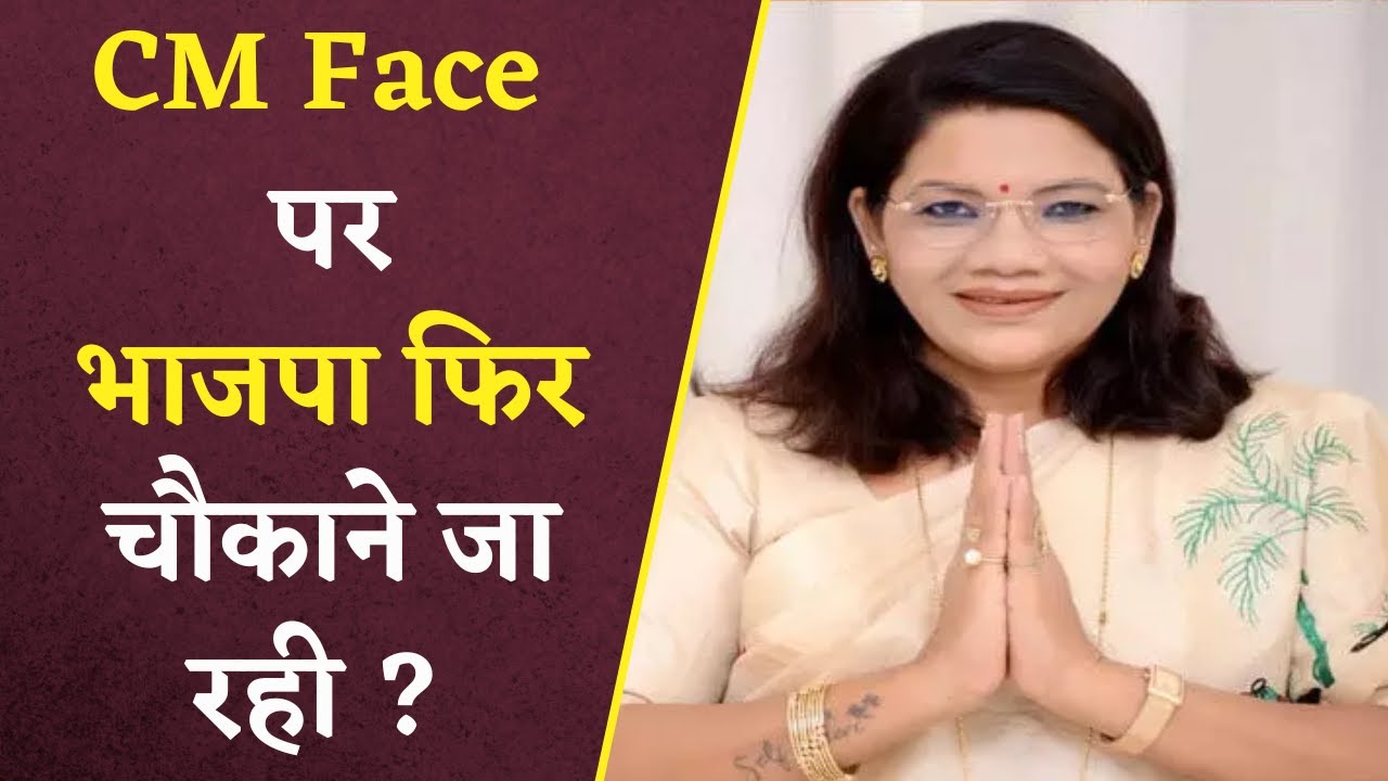 CG – MP Election Result 2023: क्या ये होंगे छत्तीसगढ़ के अगले CM, भाजपा फिर चौकाएगी ?