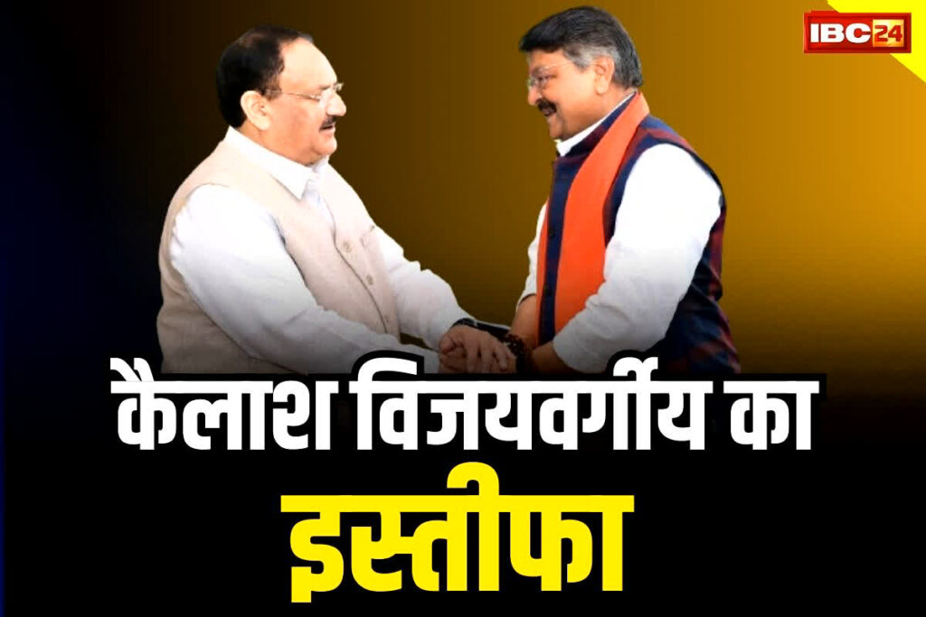 Kailash Vijayvargiya Resignation