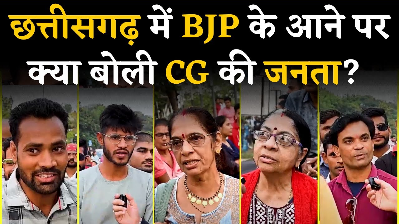 Ye Public Hai Sach Bol Jati Hai- Congress के Rejection की वजह- Public Reaction on BJP Win |BJP in CG