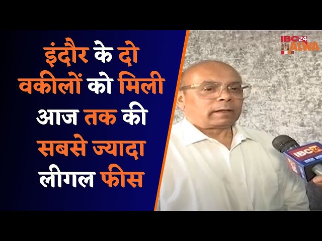 Indore News: 23 साल से हुकमचंद मिल मजदूरों की लड़ाई लड़ रहे ये 2 वकीलों को हाउसिंग बोर्ड ने इतनी फीस